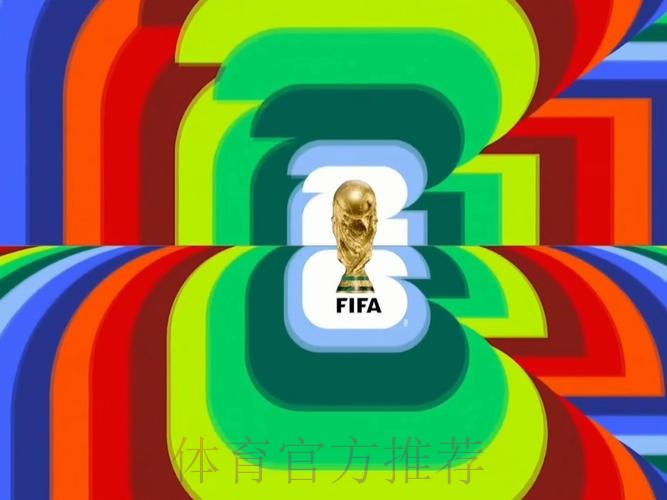 2026世界杯直播平台靠谱吗 2026世界杯直播平台靠谱吗